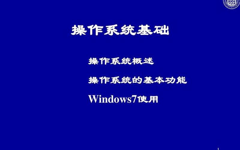 windows7中文版(windows7中文版应用基础第二版答案)-第1张图片-铖浩科技