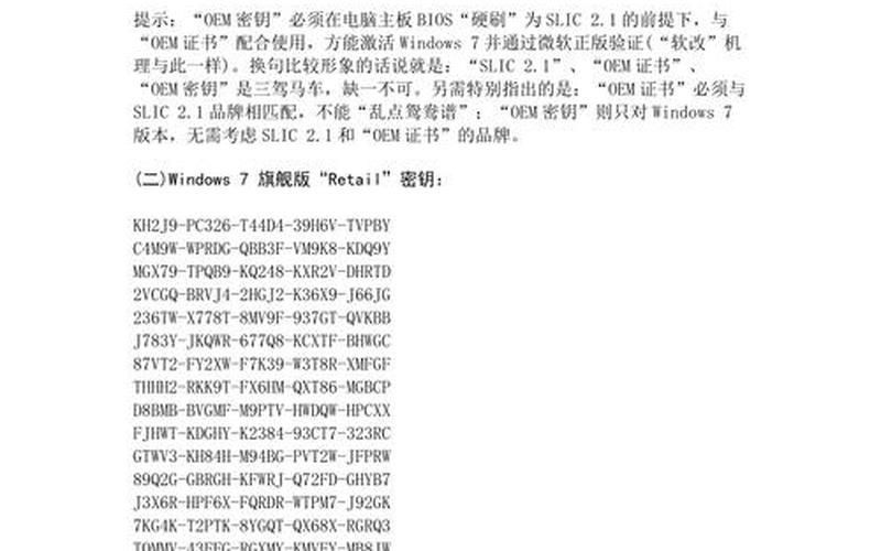 win7旗舰版密钥(win7旗舰版密钥多少钱)-第1张图片-铖浩科技