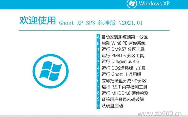 winxp ghost 下载(win xp ghost文件在哪里下载)-第1张图片-铖浩科技
