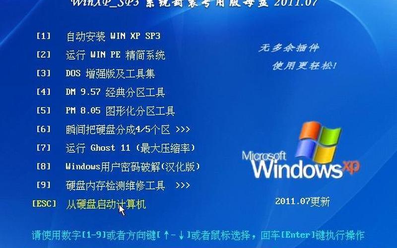 xp系统安装盘下载(xp安装版系统盘)-第1张图片-铖浩科技