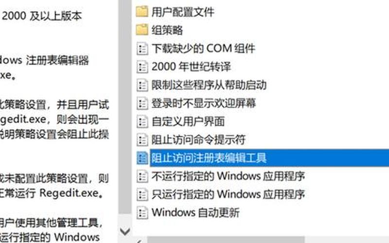 注册表解锁(注册表解锁组策略)