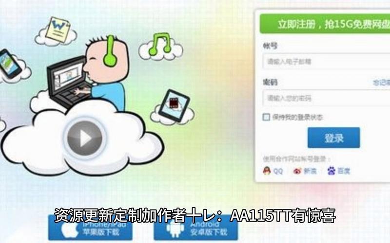 115网盘注册(115网盘注册送多少容量)