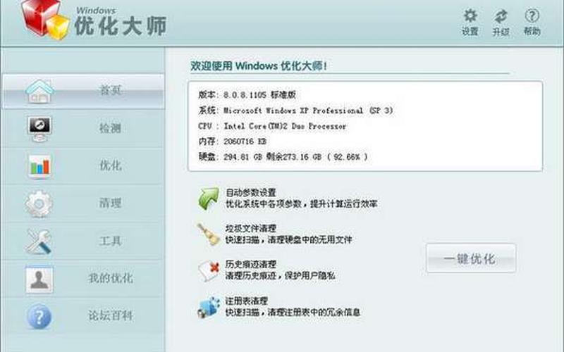 windows 7 优化大师(windows7优化大师 破解版)-第1张图片-铖浩科技