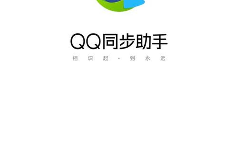 qq助手电脑版(qq助手电脑版登陆)-第1张图片-铖浩科技