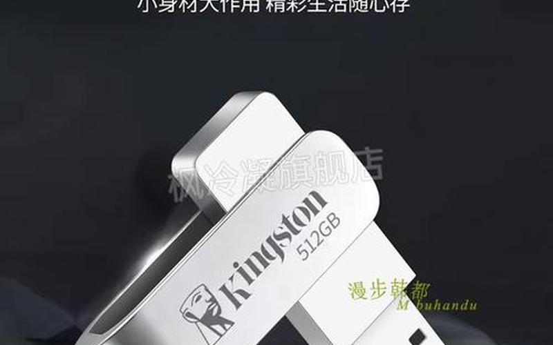 金士顿u盘怎么样(金士顿u盘怎么样查真伪)-第1张图片-铖浩科技