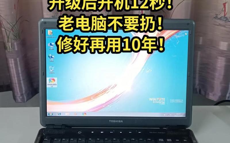 东芝电脑(东芝电脑开不了机有什么办法能开机)-第1张图片-铖浩科技