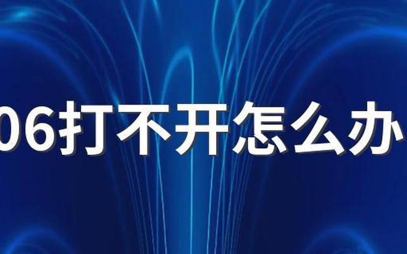 12306网站打不开(12306网站打不开是怎么回事)-第1张图片-铖浩科技