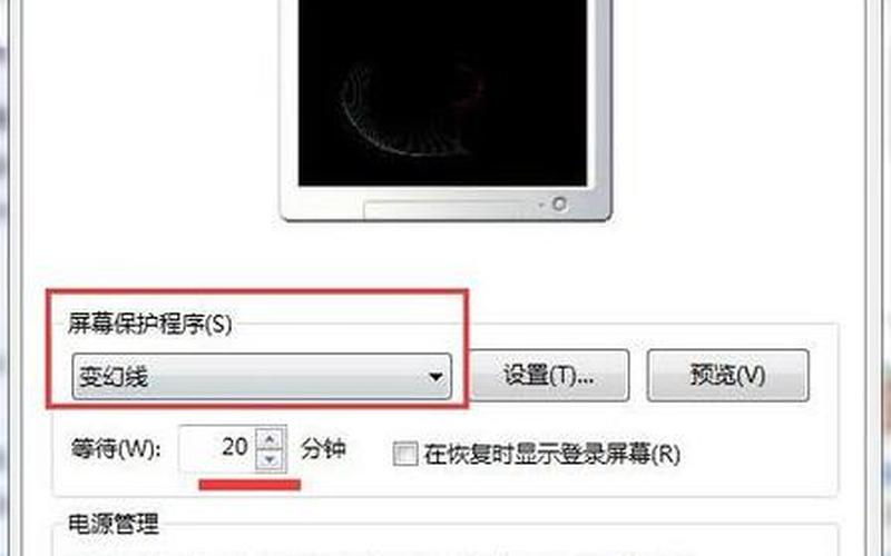 win7屏保(win7屏保设置后不起作用)-第1张图片-铖浩科技
