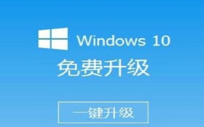 win10易升是什么(windows10易升是什么,好不好)-第1张图片-铖浩科技