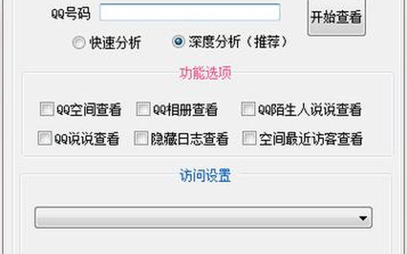 破解qq空间密码(破解qq空间密码的软件是什么软件)-第1张图片-铖浩科技