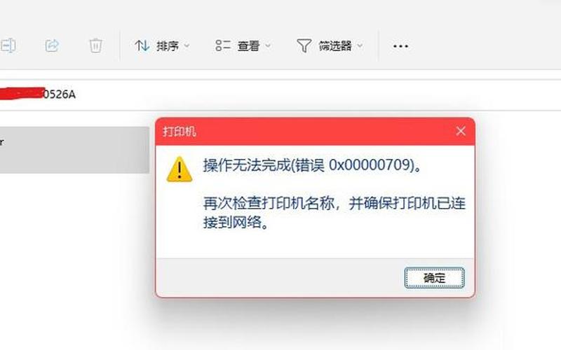 0x000000a(0x000000a无法连接打印机)-第1张图片-铖浩科技