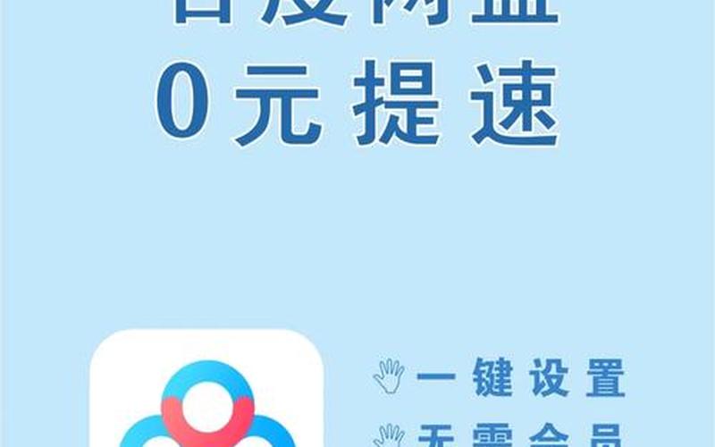 百度云 *** 慢(百度云 *** 慢怎么办)-第1张图片-铖浩科技