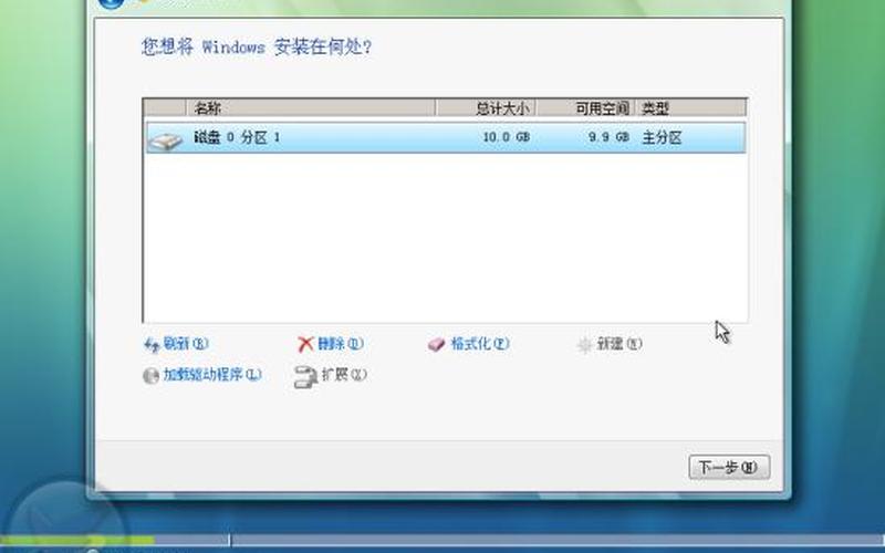 vista系统安装(vista 安装)-第1张图片-铖浩科技