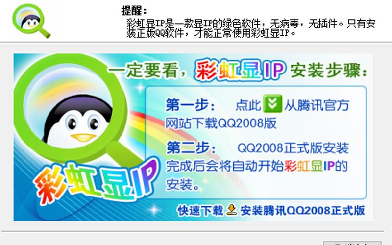 彩虹版qq下载(彩虹版qq官方下载)-第1张图片-铖浩科技