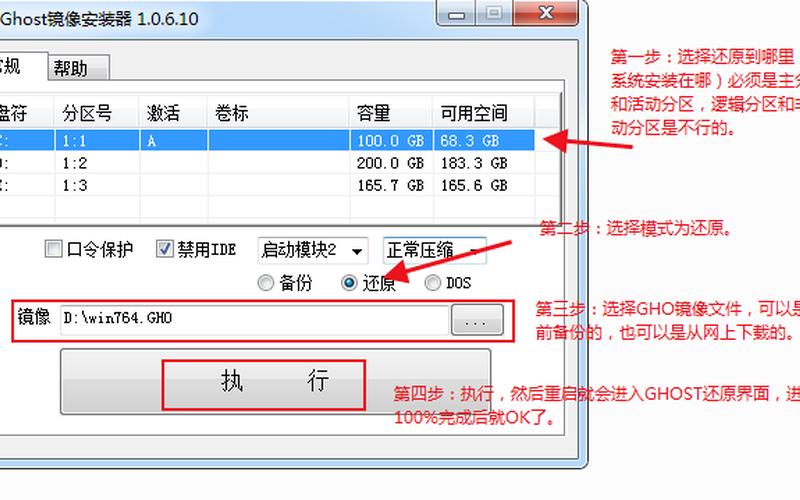 如何安装ghost(如何安装ghost一键还原)-第1张图片-铖浩科技