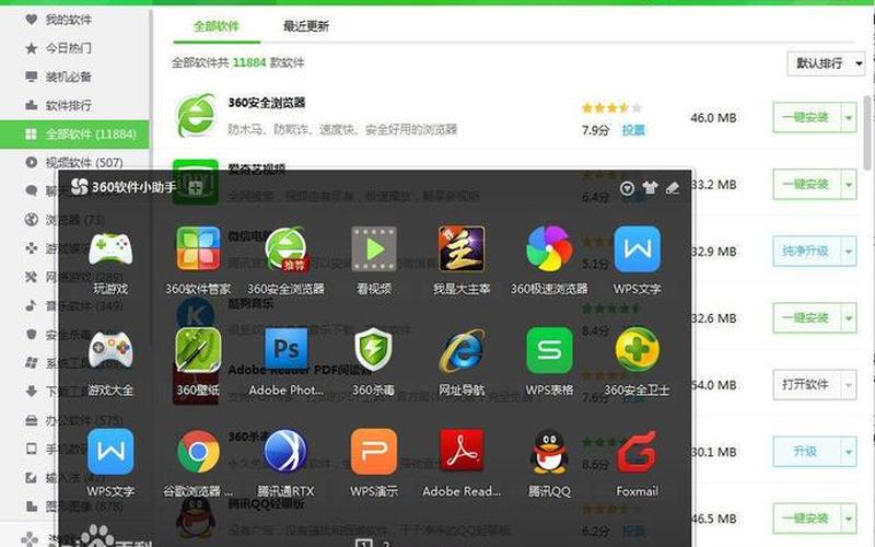 360软件管理器下载(360软件管家官方下载2014)-第1张图片-铖浩科技