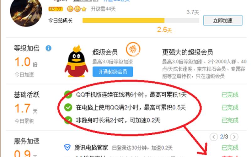 qq升级(qq升级最快 *** )-第1张图片-铖浩科技