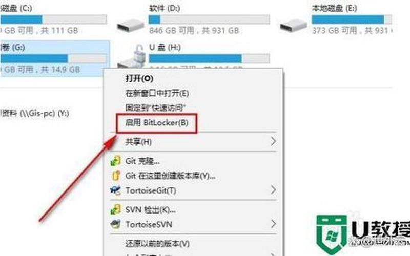 如何加密u盘(如何加密u盘文件夹)-第1张图片-铖浩科技