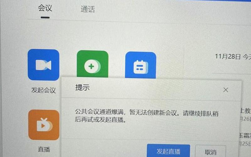 钉钉视频会议爆满怎么解决(钉钉视频会议爆满怎么解决问题)-第1张图片-铖浩科技