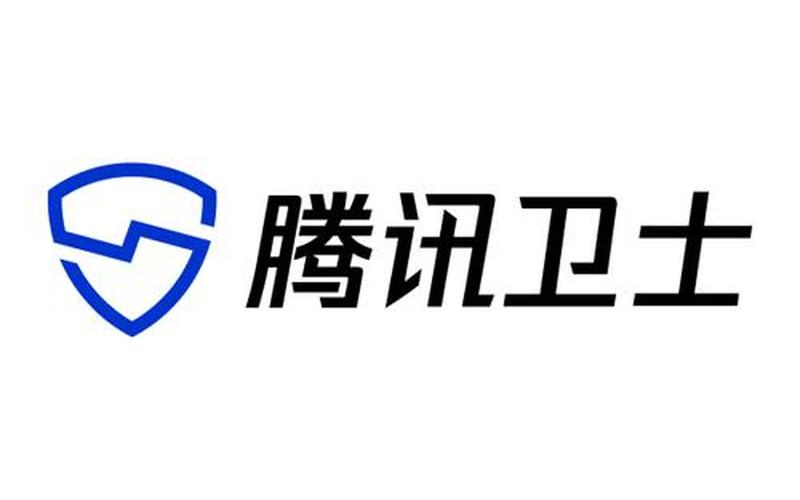 qq卫士(qq卫士在哪下载)-第1张图片-铖浩科技