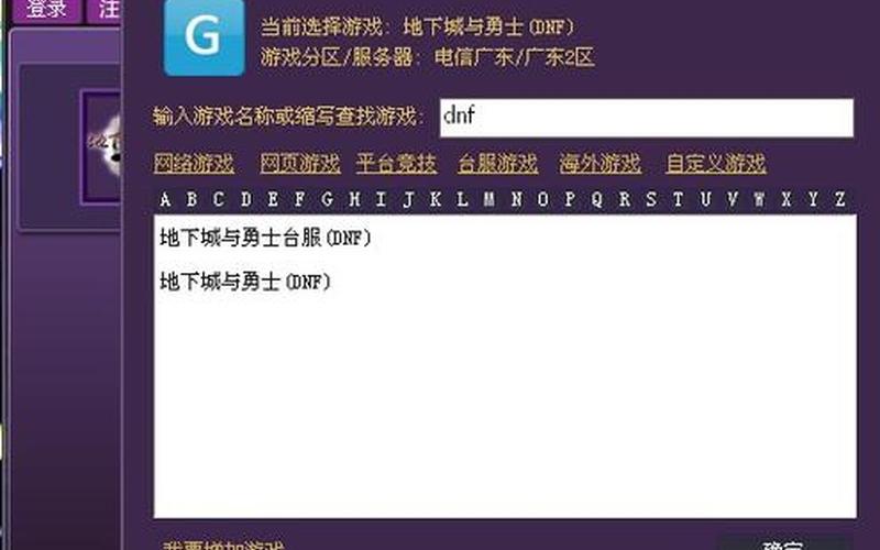 dnf加速器下载(dnf加速器免费版)-第1张图片-铖浩科技