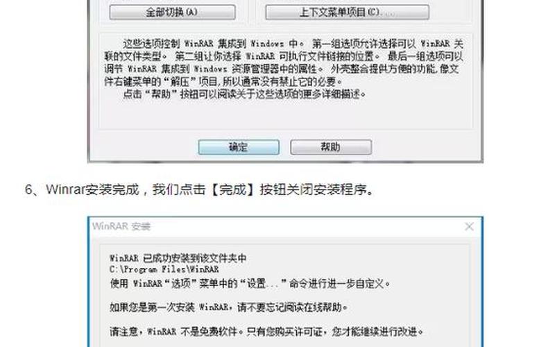 winrar 简体中文版(winrar简体中文版安装选项)-第1张图片-铖浩科技