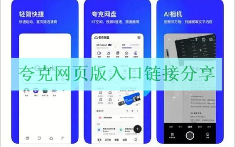 夸克浏览器网页版入口(夸克浏览器网页版入口介绍)-第1张图片-铖浩科技