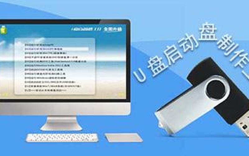 u盘启动 *** 工具(u盘启动 *** 工具都有哪些)-第1张图片-铖浩科技