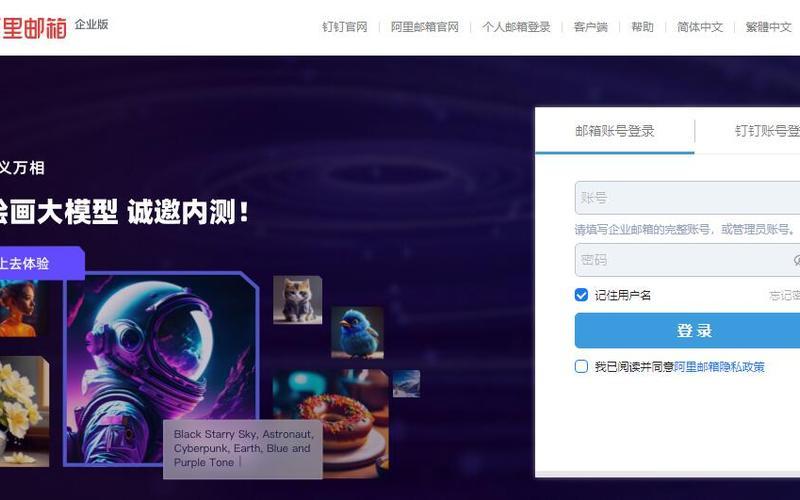 阿里云个人邮箱(阿里云个人邮箱后缀)-第1张图片-铖浩科技
