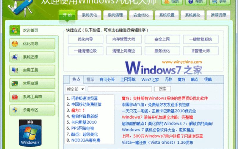 windows优化(windows优化大师)-第1张图片-铖浩科技