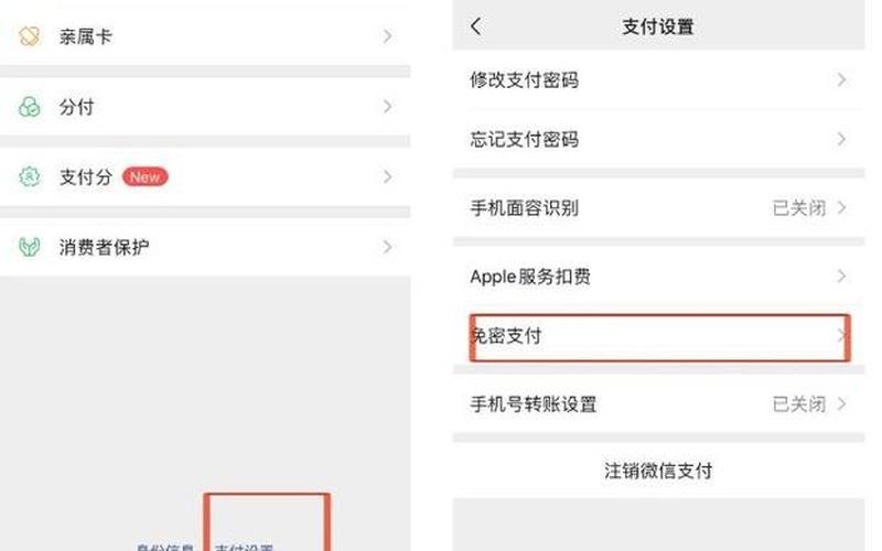 支付宝免密支付怎么取消(唯品会支付宝免密支付怎么取消)-第1张图片-铖浩科技