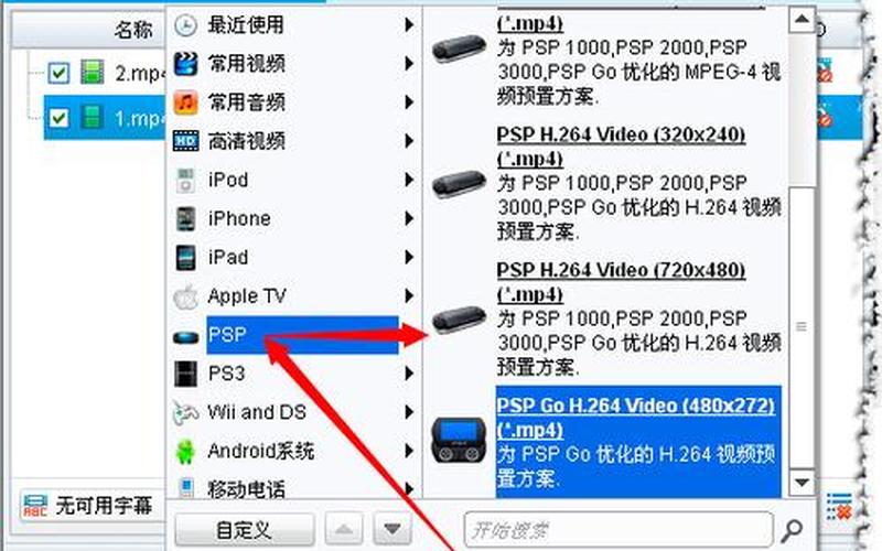 psp视频格式(psp视频格式哪种更好)-第1张图片-铖浩科技