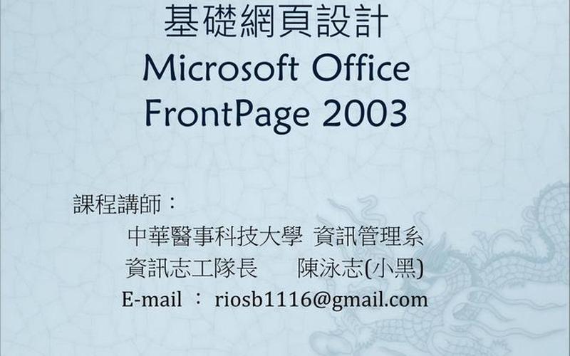 frontpage教程(frontpage2003的教程)-第1张图片-铖浩科技