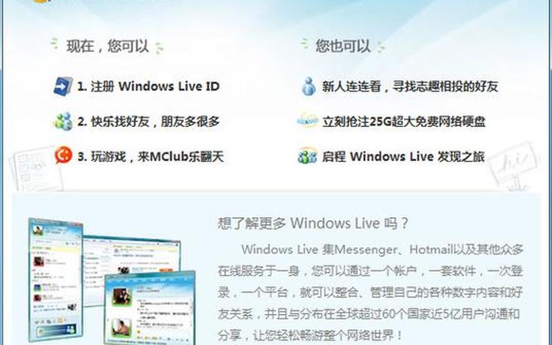 live邮箱(微软live邮箱)-第1张图片-铖浩科技