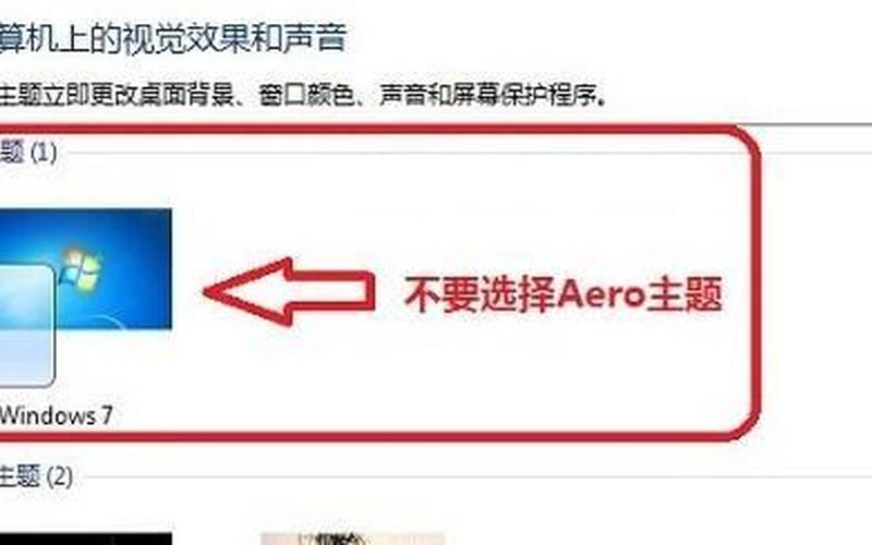 win7 aero(win7 aero peak怎么关闭)-第1张图片-铖浩科技