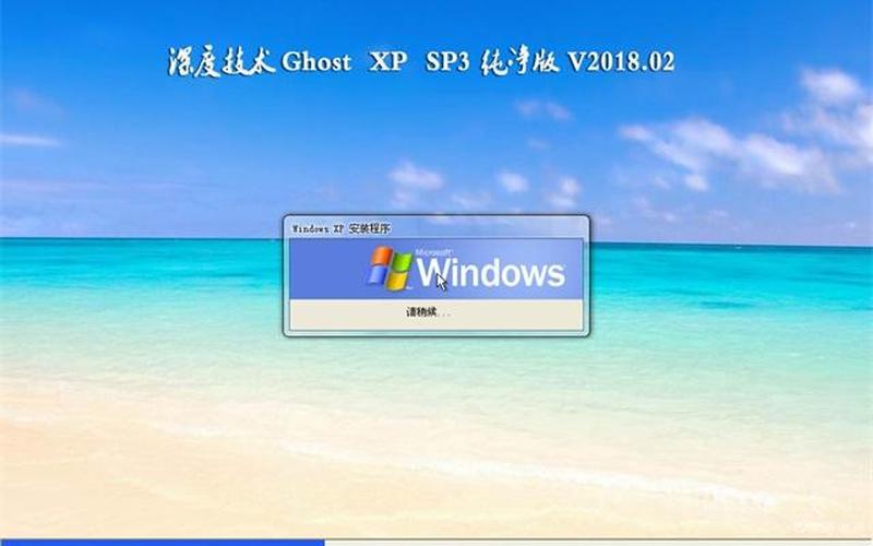 深度xpsp3(深度xpsp3纯净版)-第1张图片-铖浩科技