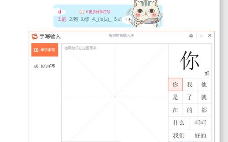 搜狗手写输入法(搜狗手写输入法拼音)-第1张图片-铖浩科技