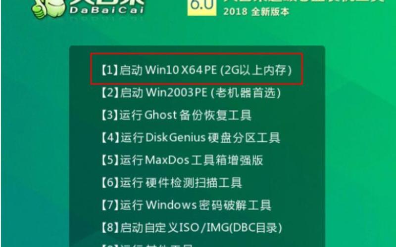 装机吧u盘装系统(装机吧u盘装系统软件)-第1张图片-铖浩科技