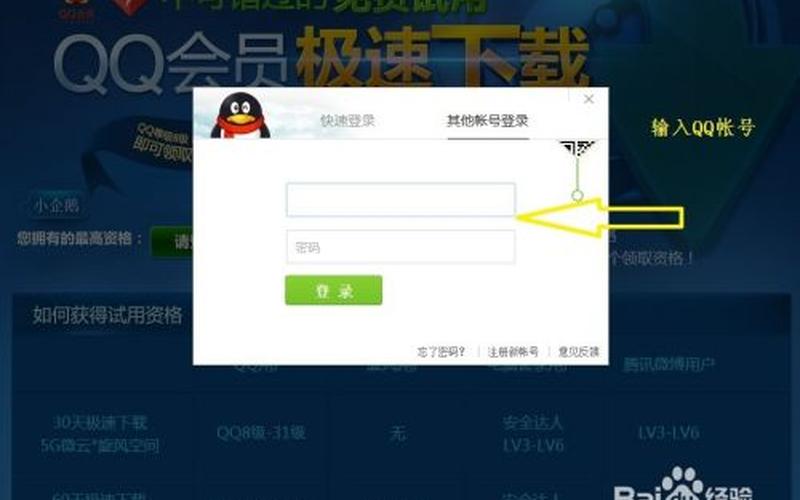 qq旋风会员账号(qq旋风会员账号共享)-第1张图片-铖浩科技