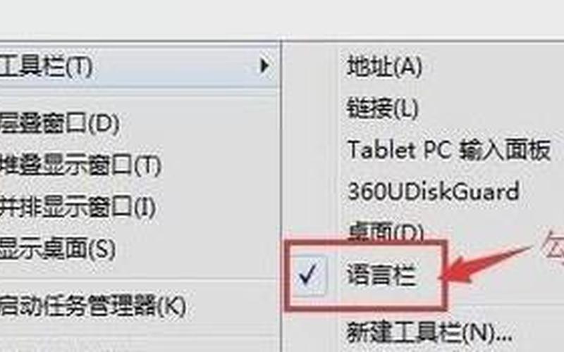 语言栏没有了怎么办(语言栏没有了怎么办恢复)-第1张图片-铖浩科技