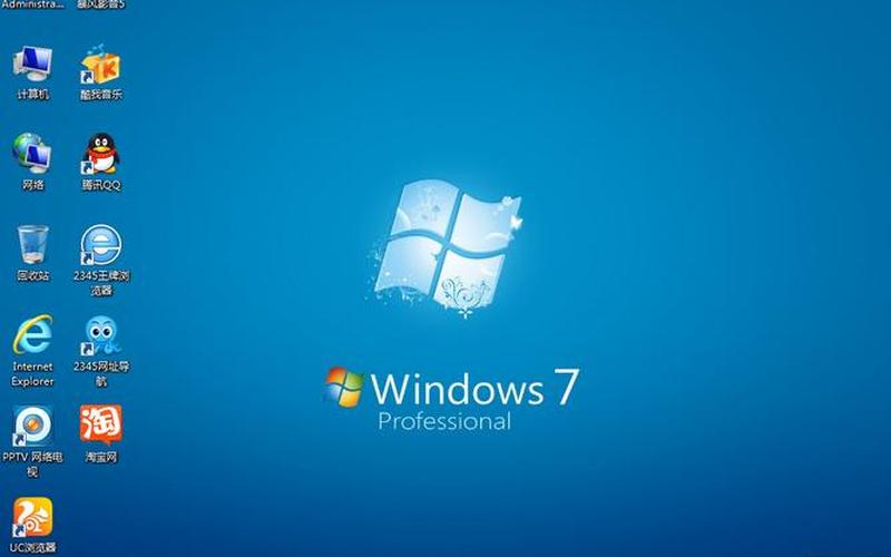 64位win7旗舰版下载-第1张图片-铖浩科技