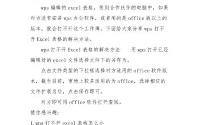 电子表格打不开怎么办(电子表格打不开怎么办？)-第1张图片-铖浩科技