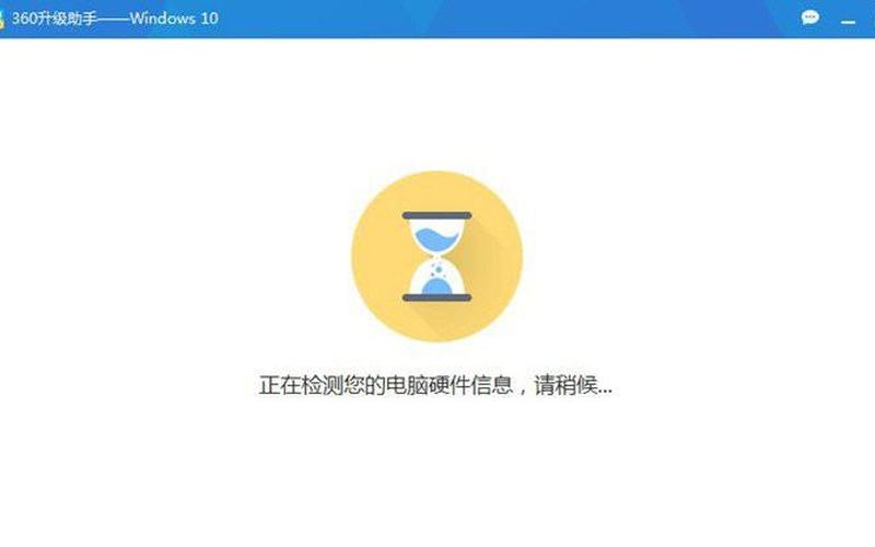 360升级win10(360升级win10系统)-第1张图片-铖浩科技