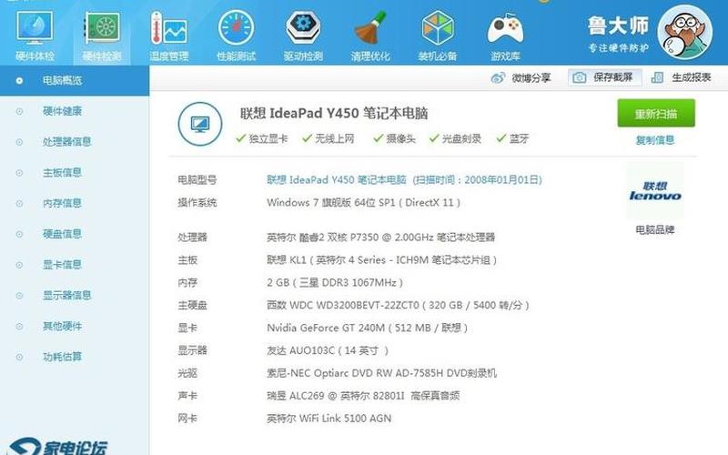 联想y450网卡驱动(联想y450无线网卡驱动下载)-第1张图片-铖浩科技