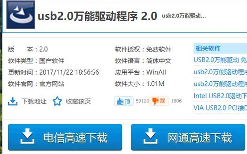 u盘万能驱动程序(u盘万能驱动程序是什么)-第1张图片-铖浩科技