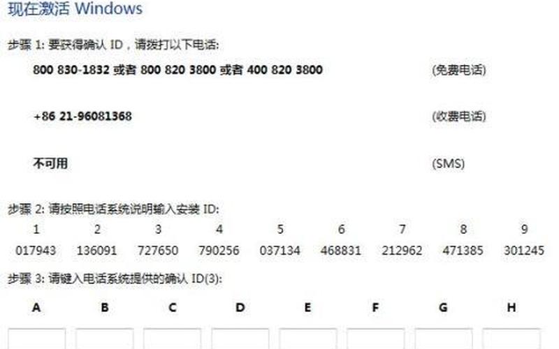 win7激活(win7激活id)-第1张图片-铖浩科技