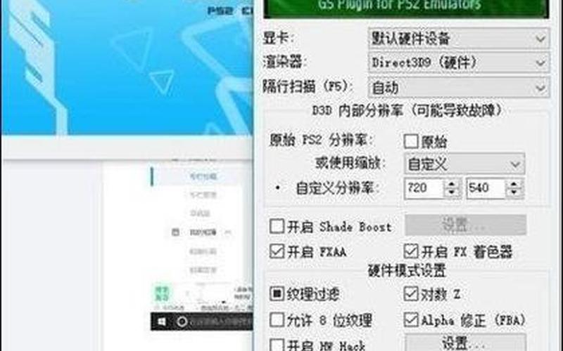 pcsx2设置(pcsx2设置封面)-第1张图片-铖浩科技