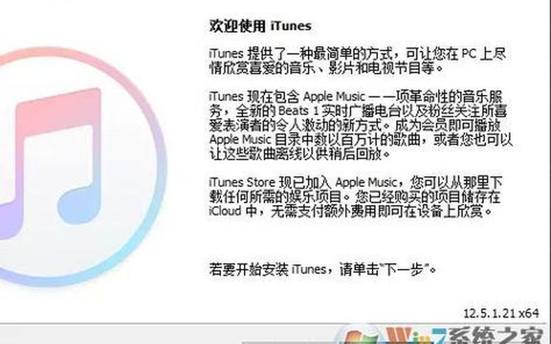 itunes官方下载win7(itunes苹果官方网站下载win7)-第1张图片-铖浩科技