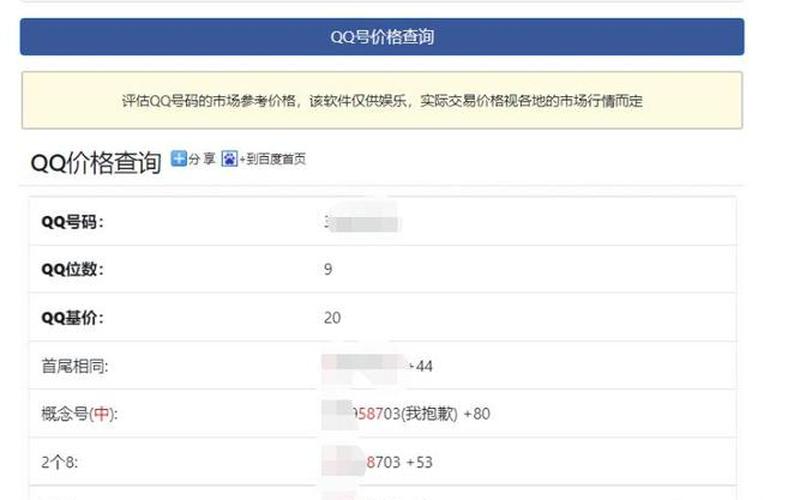  *** 价格查询( *** 价格查询软件)-第1张图片-铖浩科技