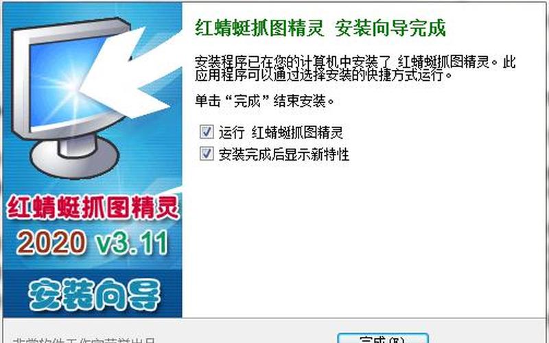 红蜻蜓抓图(红蜻蜓抓图精灵2011)-第1张图片-铖浩科技